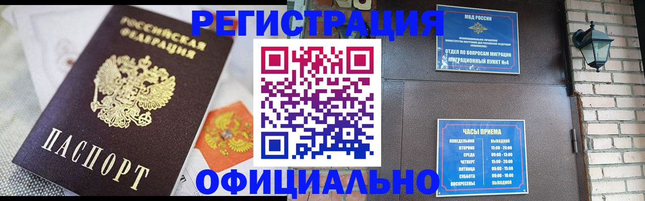 прописка законно в Новокуйбышевске