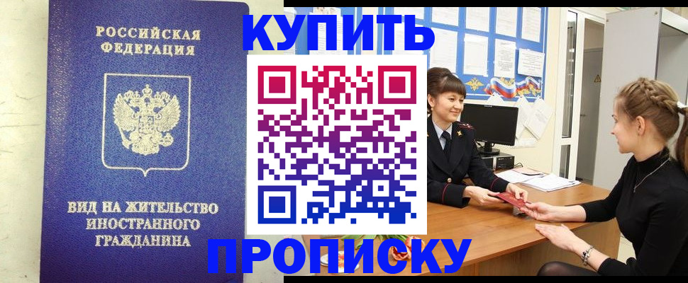 прописка от собственника в Новокуйбышевске